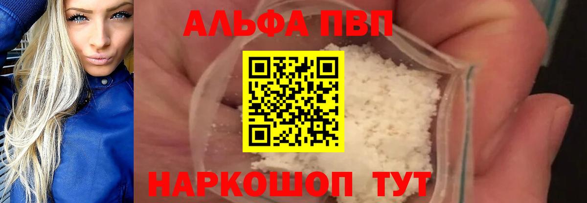 Альфа ПВП Соль Ефремов
