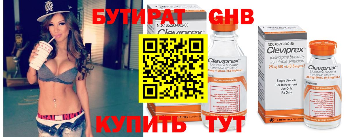 Бутират вода Ефремов
