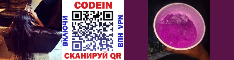 Кодеиновый сироп Lean Purple Drank  Ефремов 