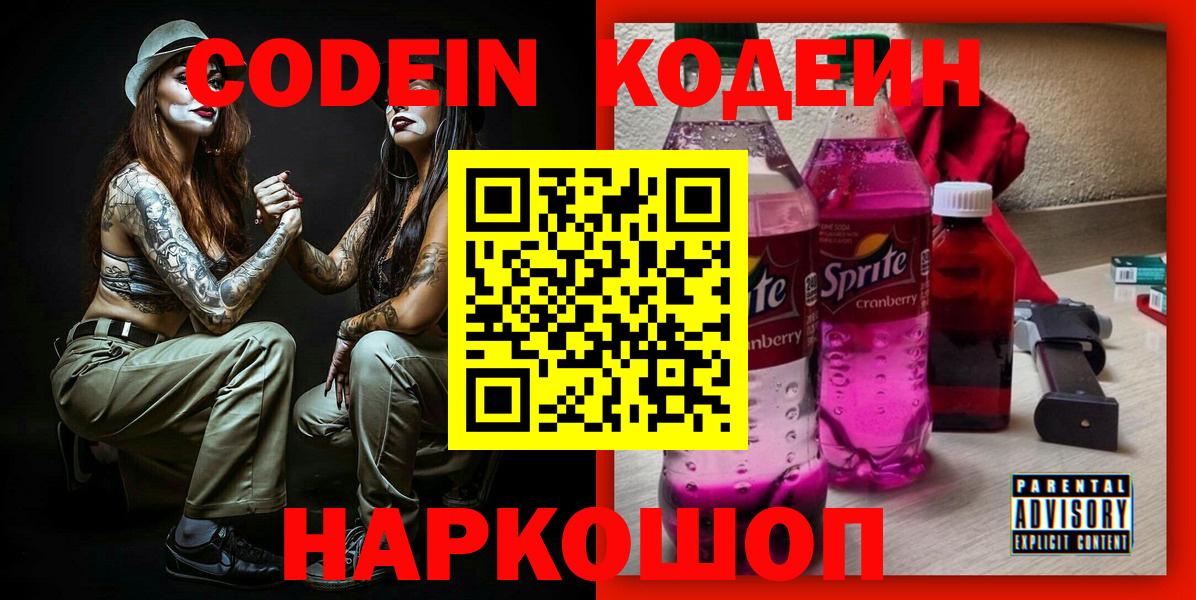 Codein Purple Drank Ефремов