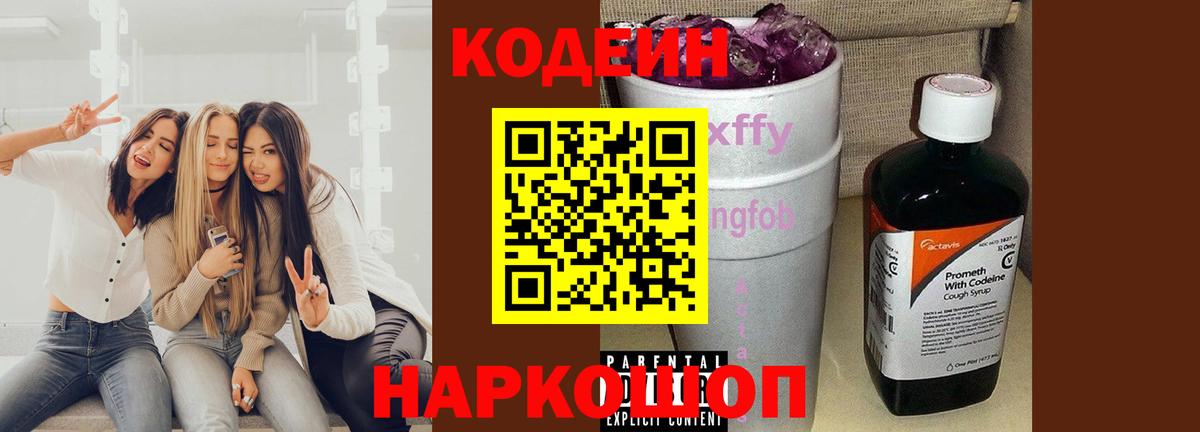 Ефремов  Кодеиновый сироп Lean напиток Lean (лин)  Вход с VPN 