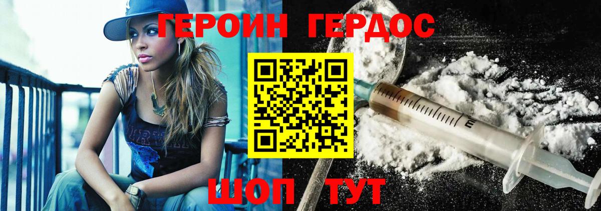 Героин Heroin Ефремов