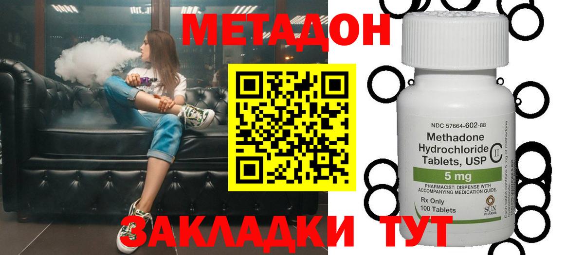 Метадон кристалл  Метадон methadone  Ефремов  Вход с VPN 